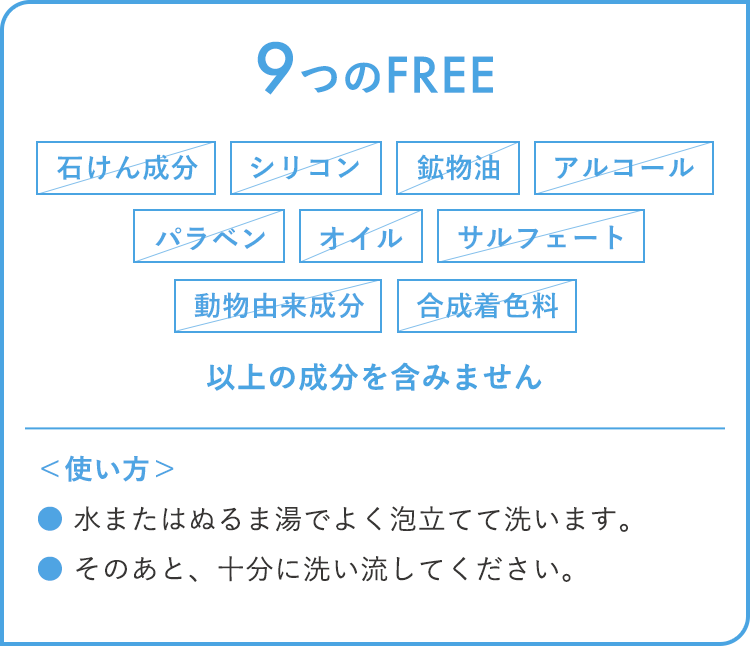 9つのFREE