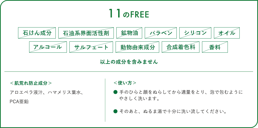 11のFREE