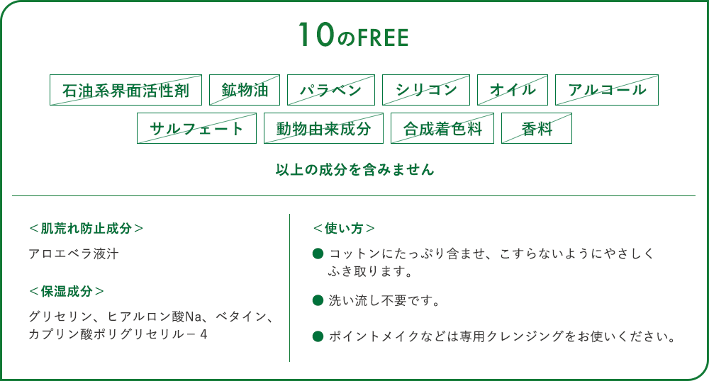 10のFREE