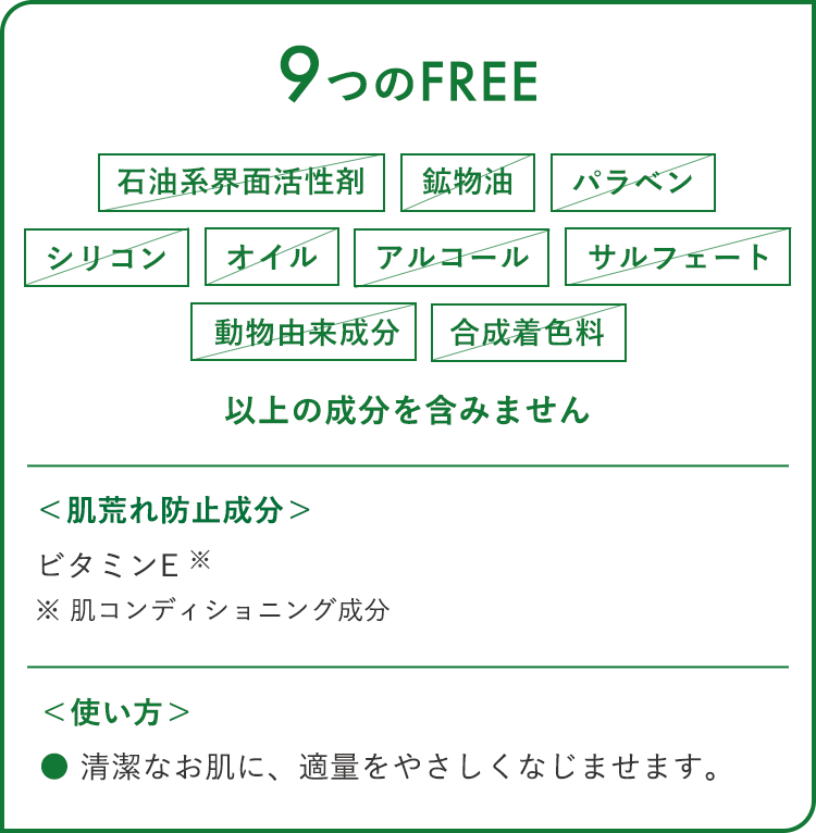 9つのFREE