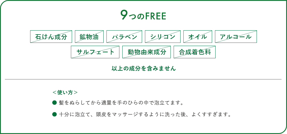 9つのFREE